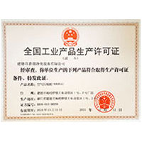 大鸡巴干护士全国工业产品生产许可证